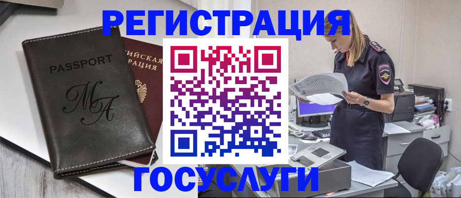 прописка законно в Шелехове