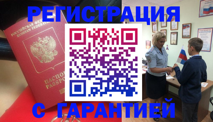 временная регистрация надежно в Шелехове
