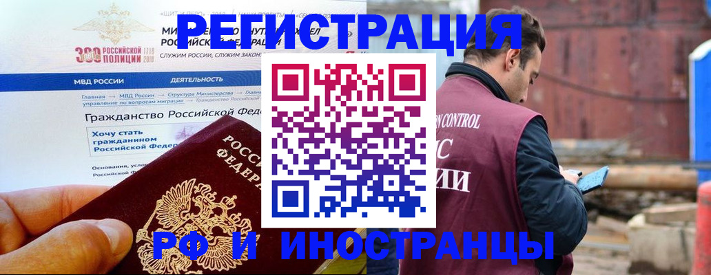 прописка 2025 в Шелехове